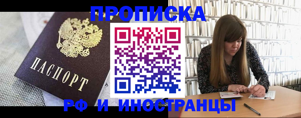 прописка для кредита в Перми