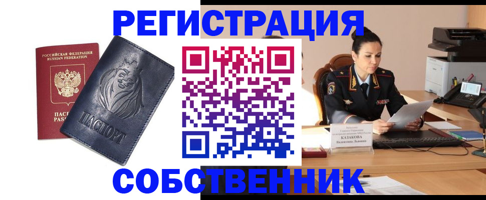 прописка законно в Перми